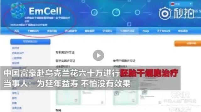 干细胞医疗，是收割富人的智商税吗？