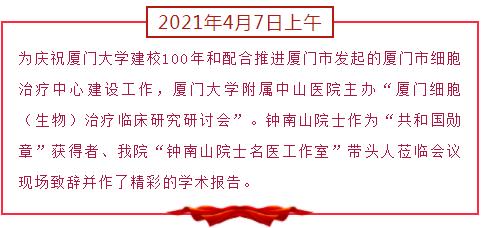 荣获钟南山院士肯定 | 干细胞治疗技术前途无量