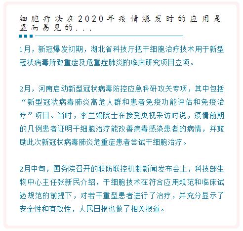 荣获钟南山院士肯定 | 干细胞治疗技术前途无量