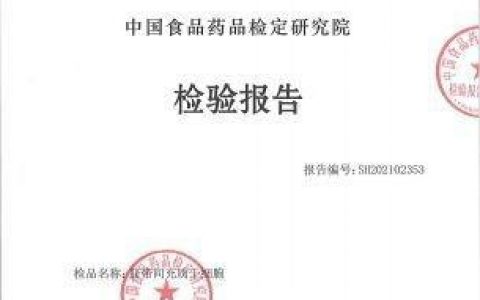 齐鲁细胞新工艺下的干细胞制剂再次通过中检院认证！