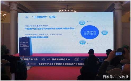 聚焦干细胞产业化 上御生物亮相2021细胞产业大会 聚焦干细胞产业化 上御生物亮相2021细胞产业大会