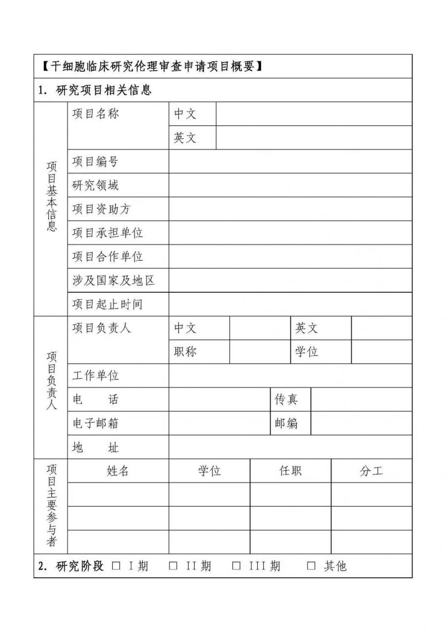 干细胞临床研究管理办法（试行）国卫科教发【2015】48号