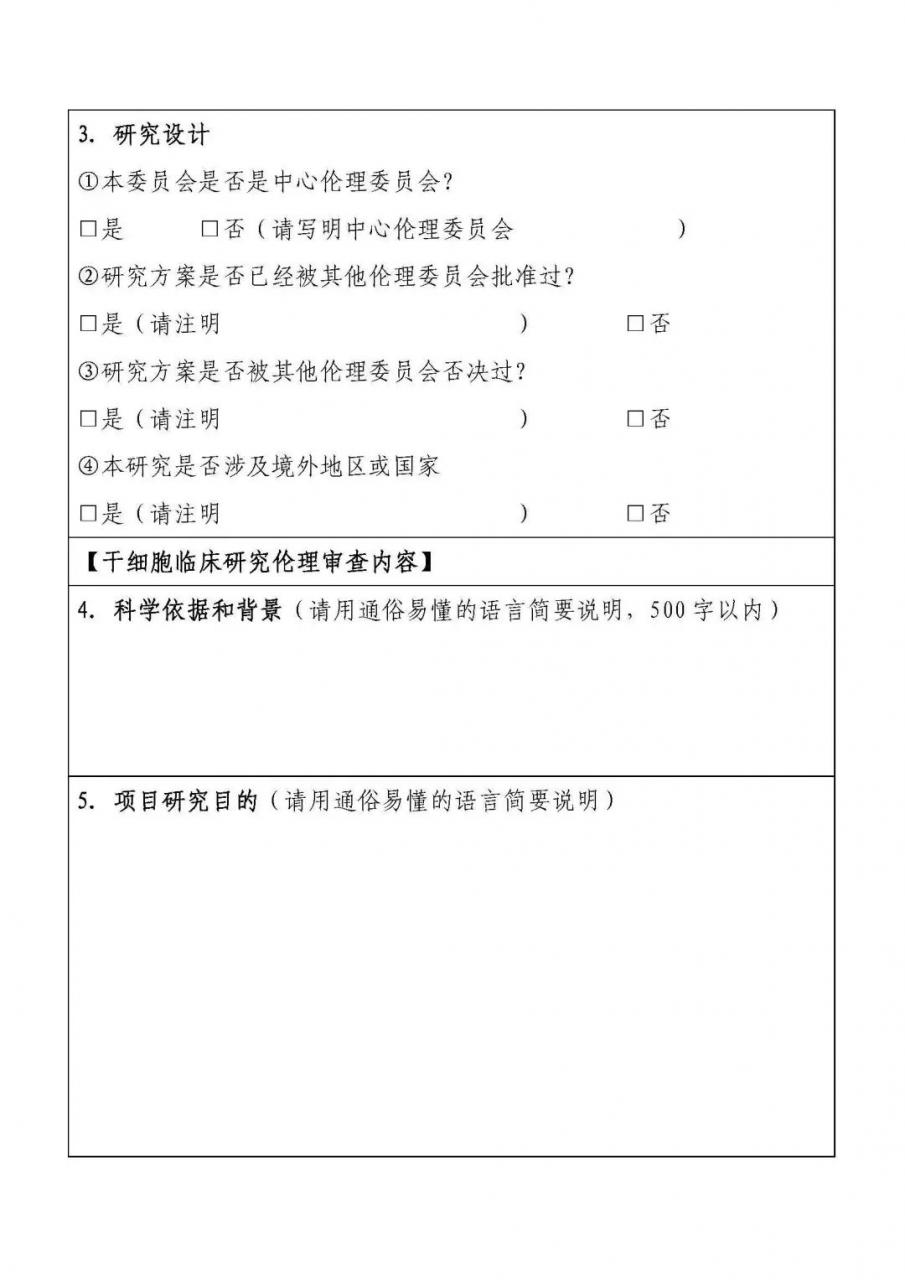 干细胞临床研究管理办法（试行）国卫科教发【2015】48号