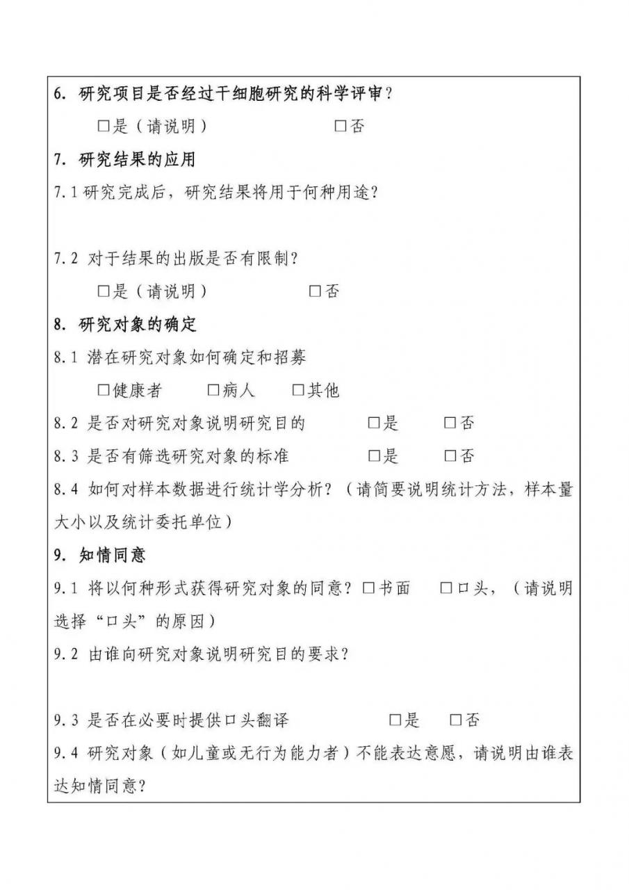 干细胞临床研究管理办法（试行）国卫科教发【2015】48号