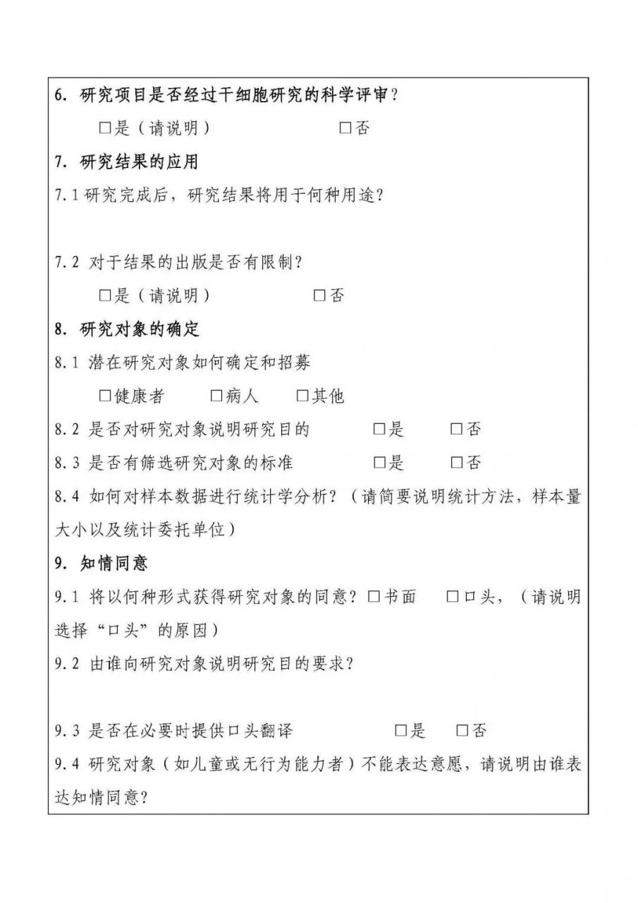 干细胞临床研究管理办法（试行）国卫科教发【2015】48号