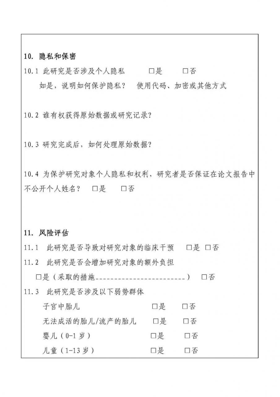 干细胞临床研究管理办法（试行）国卫科教发【2015】48号