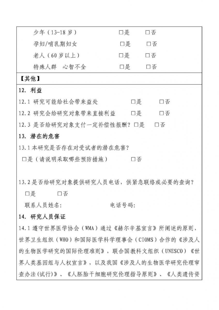 干细胞临床研究管理办法（试行）国卫科教发【2015】48号