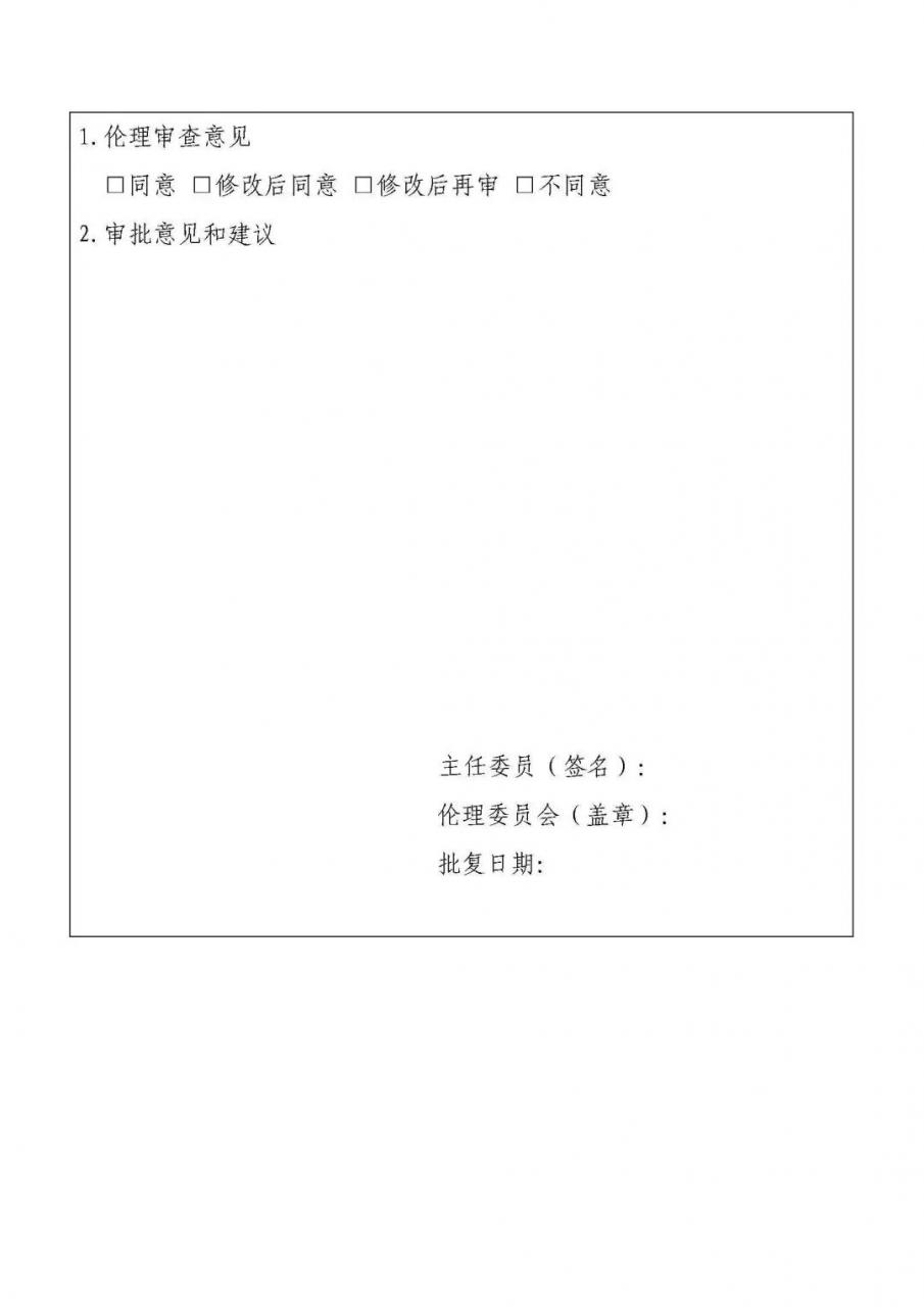 干细胞临床研究管理办法（试行）国卫科教发【2015】48号