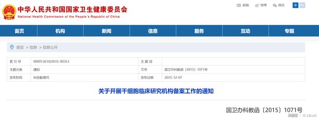 盘点我国近年来干细胞政策：鼓励与支持干细胞研究