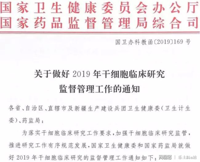 盘点我国近年来干细胞政策：鼓励与支持干细胞研究