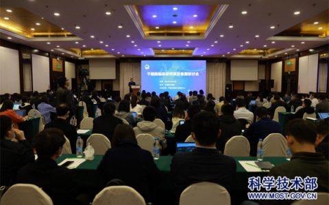 “干细胞及转化研究”重点专项临床研究项目备案研讨会在北京顺利召开