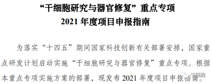 国家发文！干细胞与器官修复再成热点