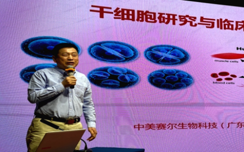 “干细胞研究与临床转化” 医养健康专题讲座在延吉市成功举办