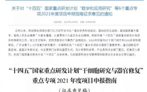 国家发文！干细胞与器官修复再成热点