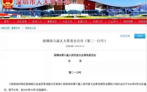 国家干细胞治疗深圳前海蛇口自贸区获批