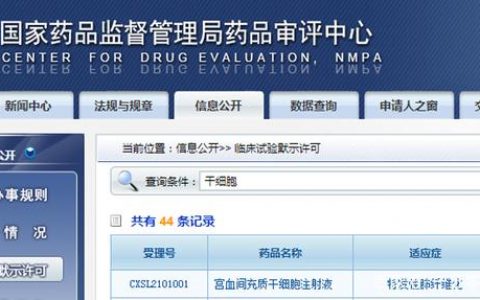 好消息！又一个针对肺纤维化的干细胞药品获国家临床试验默许