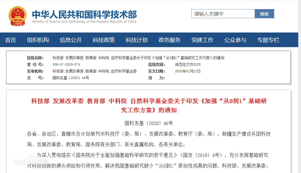 2020-2021 国内细胞治疗行业政策汇总