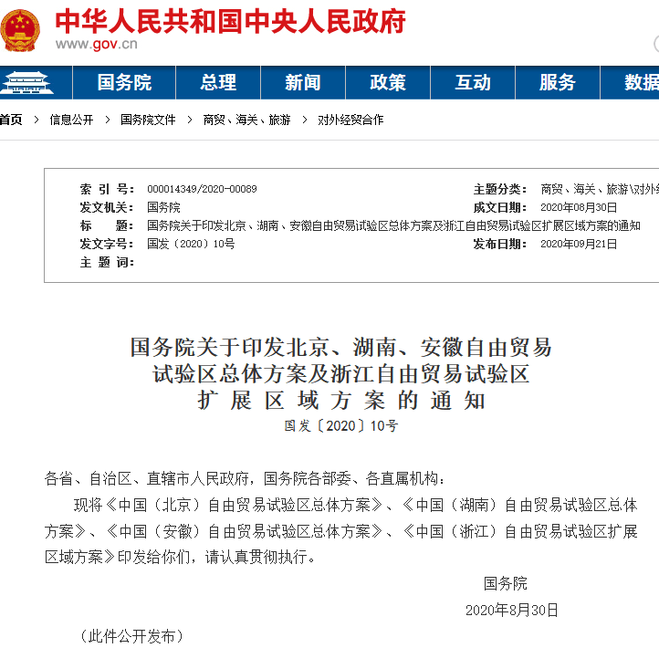 2020-2021 国内细胞治疗行业政策汇总