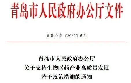 2020-2021 国内细胞治疗行业政策汇总