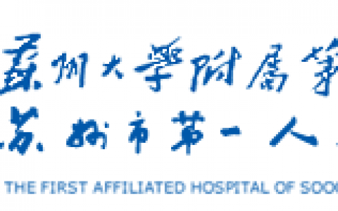 【招募】苏州大学附属第一医院|评估B7-H3 UCAR-T细胞注射液治疗晚期胶质瘤的安全性和有效性临床研究