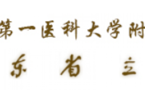 【招募】山东省立医院|间充质干细胞治疗Gitelman综合征（GS）平行对照临床研究