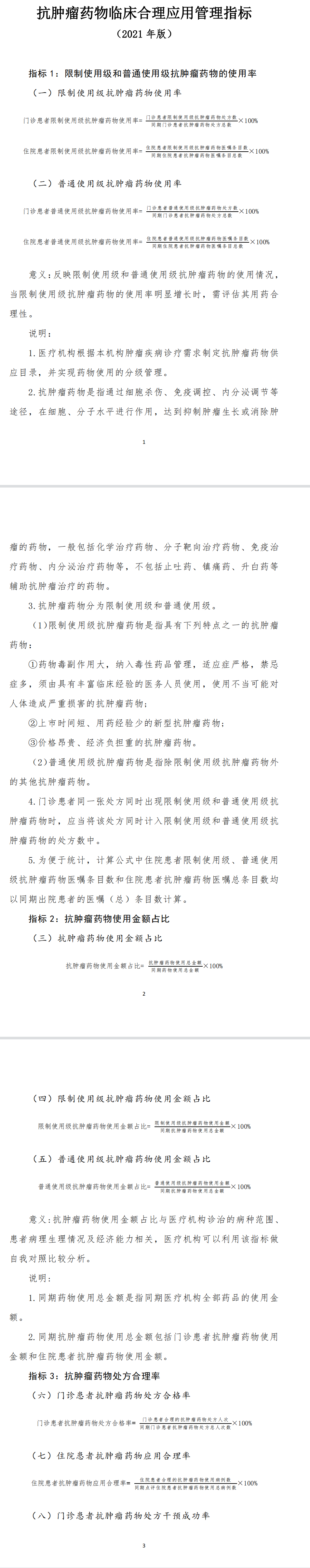 抗体药爆发后病理的春天来了？|国家卫健委：经组织、细胞、分子等病理检测，才有指征使用抗肿瘤药物和抗肿瘤靶向药物