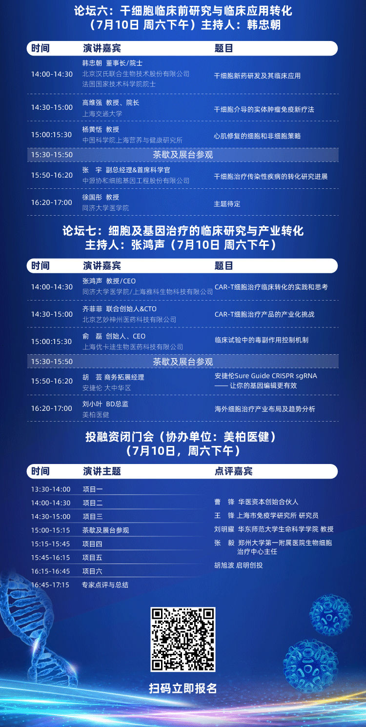 【会展活动】团购票优惠倒计时3天！2021（第十二届）国际细胞治疗大会