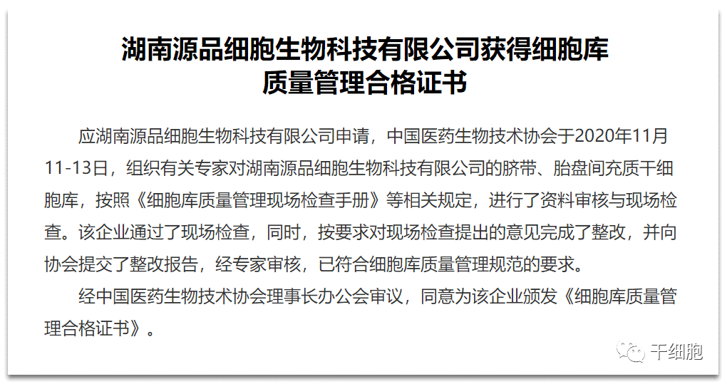 制备临床级干细胞！源品生物首获“双认证”刷新行业标准！