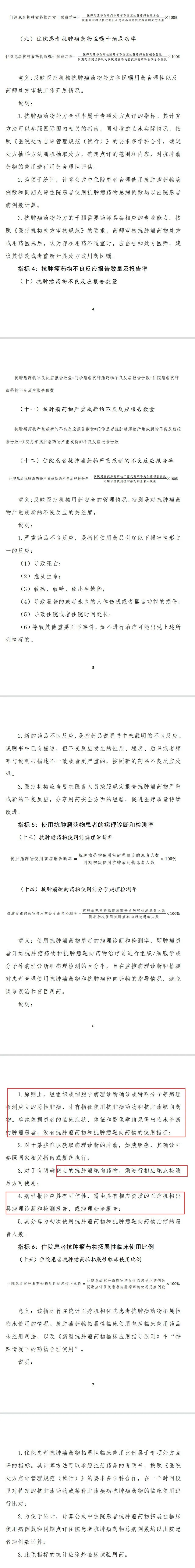 抗体药爆发后病理的春天来了？|国家卫健委：经组织、细胞、分子等病理检测，才有指征使用抗肿瘤药物和抗肿瘤靶向药物