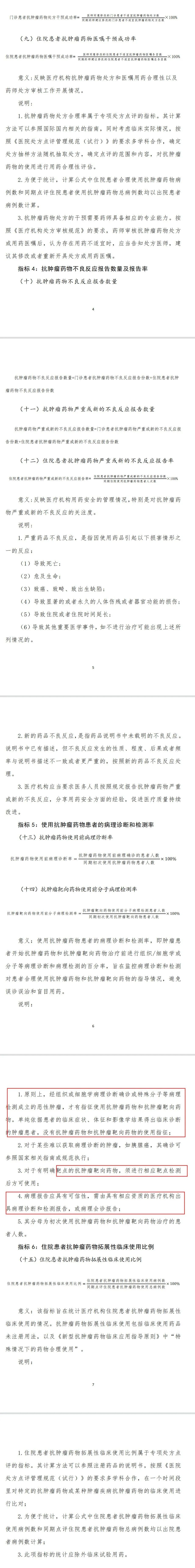 抗体药爆发后病理的春天来了？|国家卫健委：经组织、细胞、分子等病理检测，才有指征使用抗肿瘤药物和抗肿瘤靶向药物