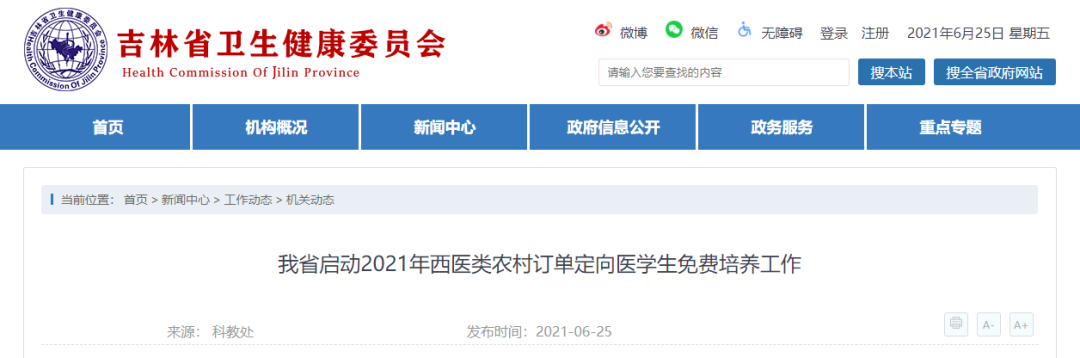 2021年基层定培医学生来了！毕业有编制、每年补助1万元…