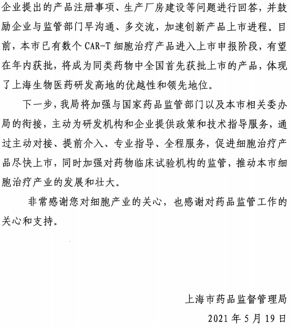 国家药监局和上海市政府高度重视细胞产业！上海市药监局：对市十五届人大五次会议第0255号代表建议的答复