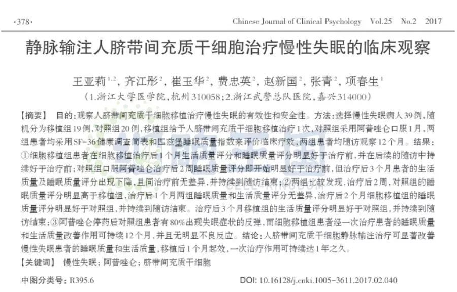 回输一次安睡1年！干细胞技术将成为2亿失眠患者的福音