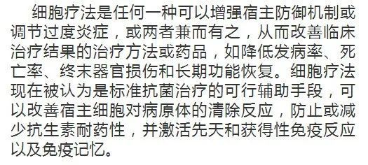 干细胞具有明显的抗菌效力，治疗感染性疾病的新武器