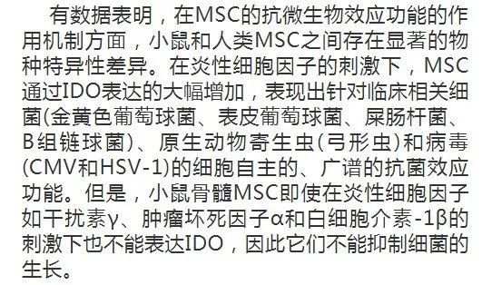 干细胞具有明显的抗菌效力，治疗感染性疾病的新武器