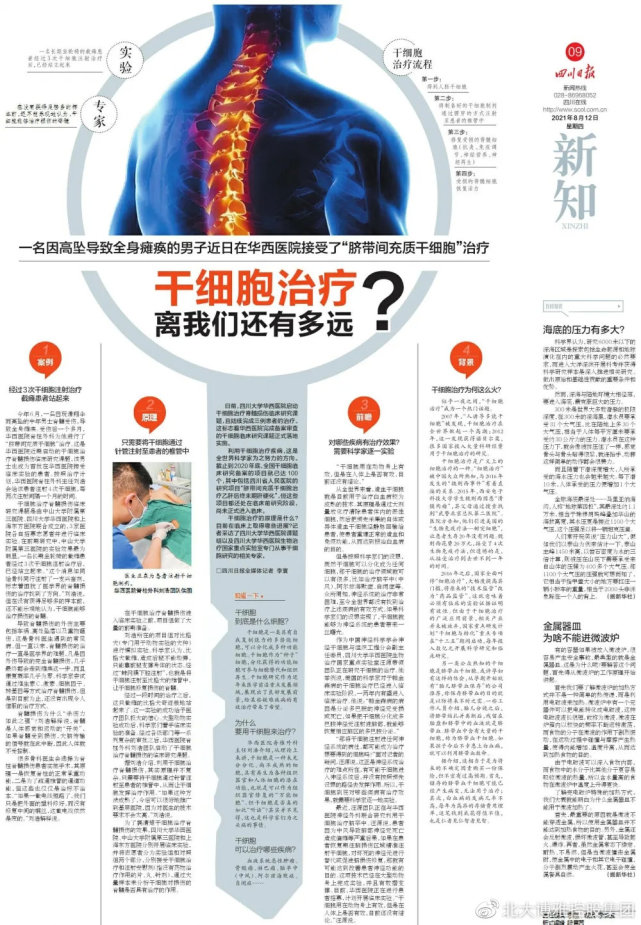 国内临床转化：多名瘫痪病人正接受干细胞治疗，并重新站了起来