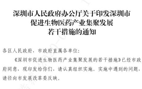 政策来了！深圳特区拟先行先试国际前沿医疗技术！