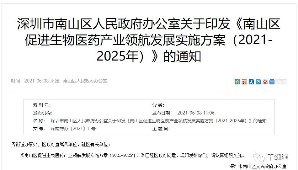 政策来了！深圳特区拟先行先试国际前沿医疗技术！