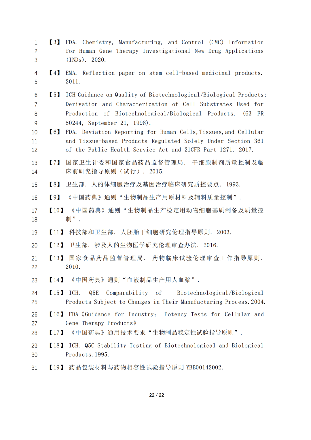 CDE公开征求《人源性干细胞产品药学研究与评价技术指导原则（征求意见稿）》意见