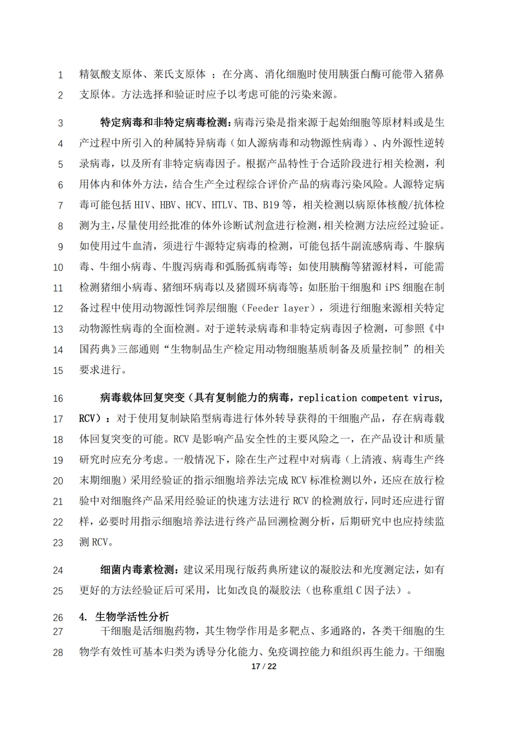 CDE公开征求《人源性干细胞产品药学研究与评价技术指导原则（征求意见稿）》意见