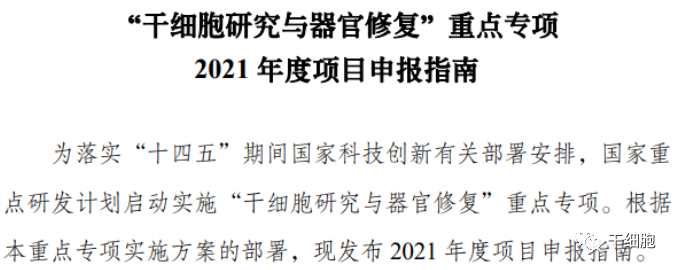 振奋人心！2021年国家及北京、上海、深圳等地密集出台细胞治疗产业支持政策！