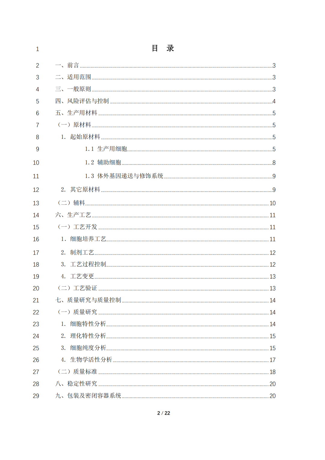 CDE公开征求《人源性干细胞产品药学研究与评价技术指导原则（征求意见稿）》意见