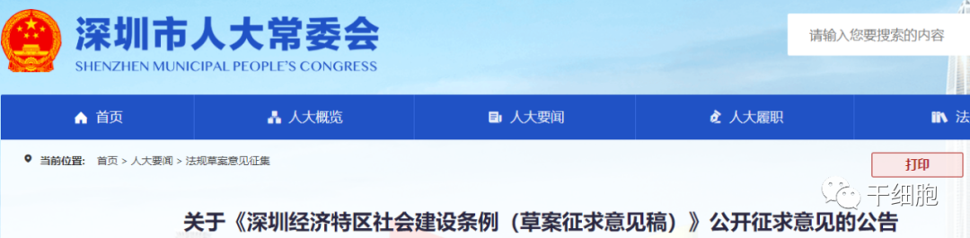 振奋人心！2021年国家及北京、上海、深圳等地密集出台细胞治疗产业支持政策！