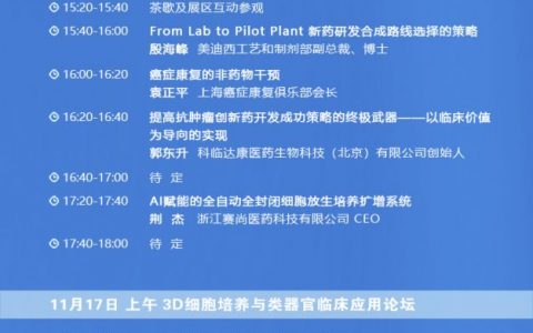 大会预告|2021CBIC细胞生物产业（上海）大会将于11月召开！