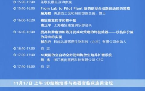 大会预告|2021CBIC细胞生物产业（上海）大会将于11月召开！