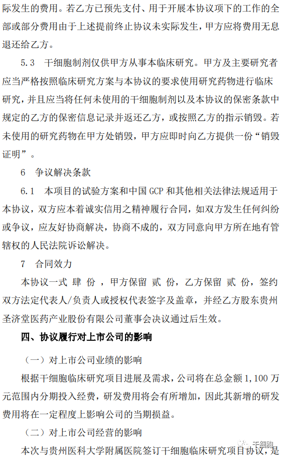 项目经费1100万！人脐带间充质干细胞治疗Ⅱ型糖尿病的临床研究项目通过国家卫健委备案（附公告全文）