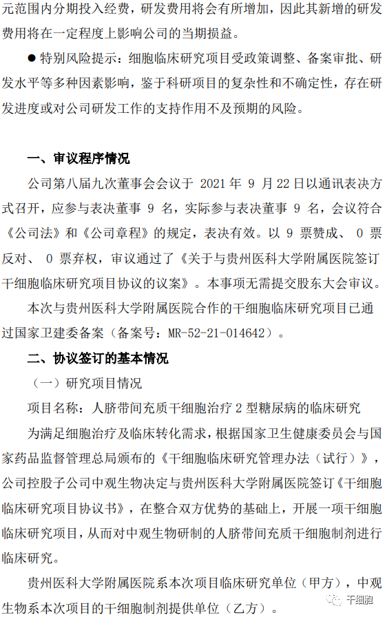 项目经费1100万！人脐带间充质干细胞治疗Ⅱ型糖尿病的临床研究项目通过国家卫健委备案（附公告全文）