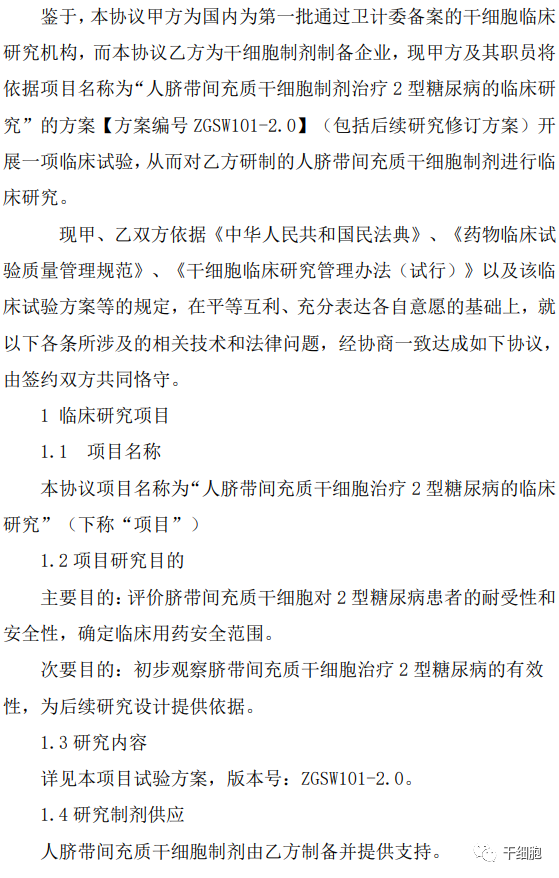 项目经费1100万！人脐带间充质干细胞治疗Ⅱ型糖尿病的临床研究项目通过国家卫健委备案（附公告全文）