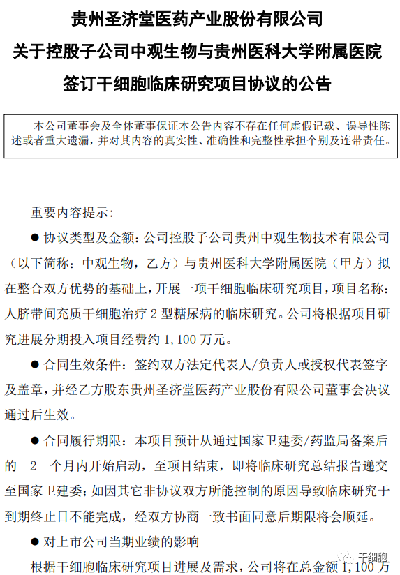 项目经费1100万！人脐带间充质干细胞治疗Ⅱ型糖尿病的临床研究项目通过国家卫健委备案（附公告全文）