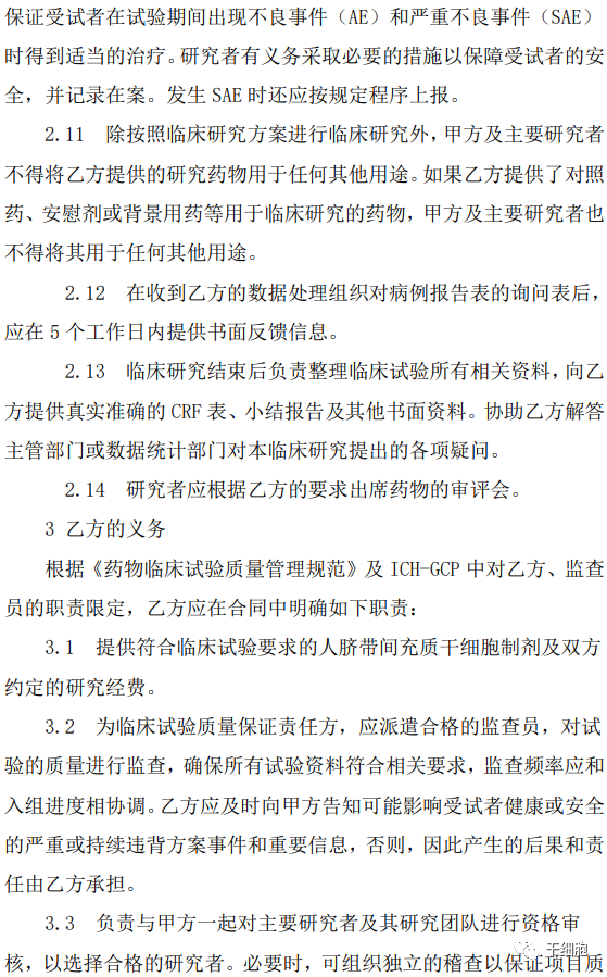 项目经费1100万！人脐带间充质干细胞治疗Ⅱ型糖尿病的临床研究项目通过国家卫健委备案（附公告全文）